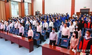 西北政法大学研究生 西北政法大学研究生