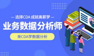 数据分析培训课程 数据分析培训课程