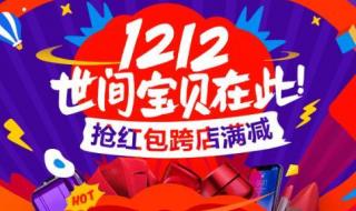 支付宝双12 支付宝双12