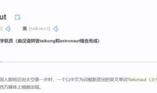 中国航天员专属单词