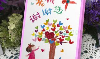 自制教师节贺卡 自制教师节贺卡