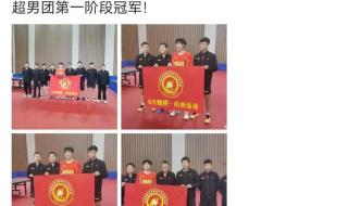 乒超联赛2023第二阶段 乒超联赛2023第二阶段