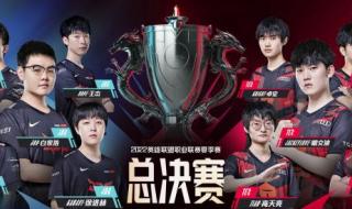 2022lpl全球总决赛